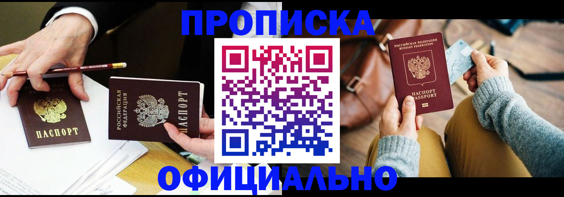 прописка иностранных граждан в Завитинске