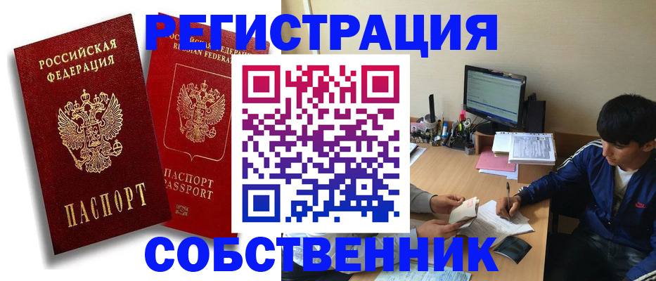 временная регистрация для школы в Завитинске