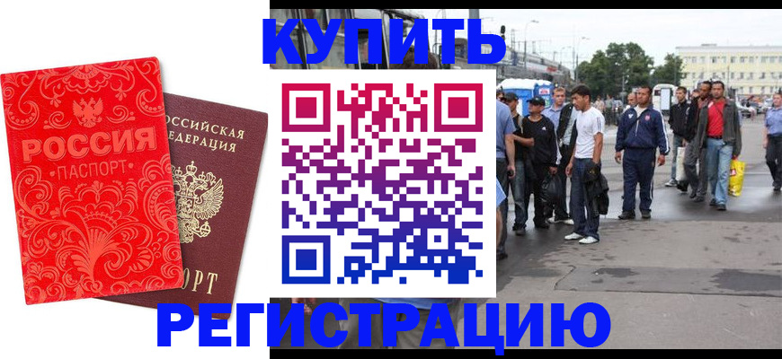 прописка в квартире в Завитинске