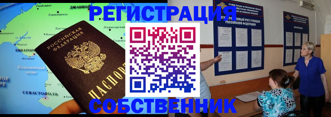 временная регистрация в Завитинске