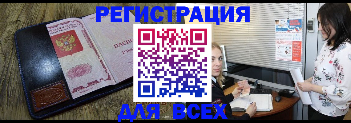временная регистрация в Завитинске