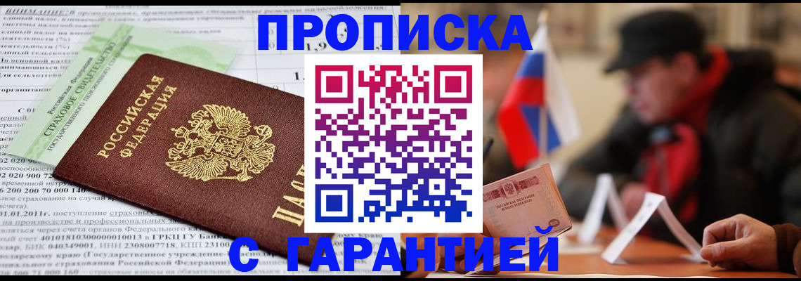 временная регистрация для школы в Завитинске